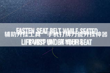 辅助开挂工具“手机打牌万能开挂神器教程步骤”详细开挂